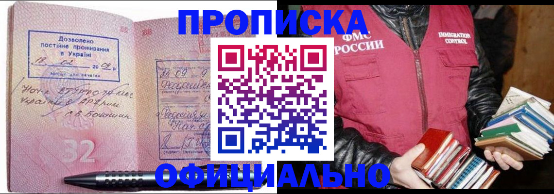 прописка законно в Выксе